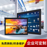 爱国者 工业工控一体机全封闭防尘嵌入式电容屏触摸平板电脑 触控查询工控机壁挂PLC组态人机界面 23.6英寸内嵌/壁挂/wifi/喇叭 触屏显示器