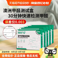 MR CLEAN 澳洲甲醛测试盒自测甲醛检测盒甲醛检测仪测甲醛试纸试剂盒除甲醛