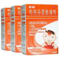 美林 布洛芬混悬滴剂20ml*3盒婴儿退烧药小儿感冒发烧儿童止痛药退热牙疼头疼(配有滴管）