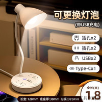 维诺亚螺口灯座LED护眼学习台灯带插座,办公卧室多功能台灯[可换灯泡] 单白色光(带USB) 电源线长:1.8米