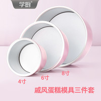 学厨 戚风蛋糕模具 4寸+6寸+8寸三件套 玫瑰金 不粘 活底