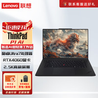 联想 Lenovo ThinkPad P1 G7 16英寸图形移动工作站deepseekAI笔记本电脑Ultra7-155H/32G/1T/RTX 4060 8G/2.5K