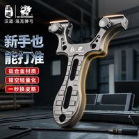 漢道 HX OUTDOORS 汉道洛克弹弓多功能户外成人玩具皮弹弓竞技弹户外传统弓快压弹丸