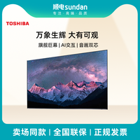 东芝 电视100Z870NF 100英寸4K 144Hz音画双芯Mini LED 客厅巨幕影院 液晶智能平板游戏电视机98英寸+