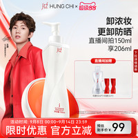 红之 HUNGCHI 不纠结第二代多效净澈卸妆油敏肌脸部眼唇清洁
