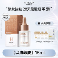 希睿达 HIREIDA 现货希睿达第三代角鲨烷100%精纯美容精华油滋润保湿舒缓提亮补水15ml