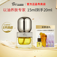 AFU 阿芙 十一籽精华油 3.0版  30ml