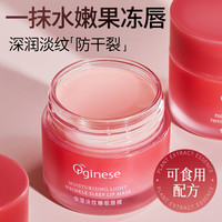 ORGINESE 欧橘 唇膜去死皮淡化唇纹保湿滋润补水防干裂女膏唇周黑正品官方旗舰店