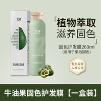 芝洛ZHILUO固色发膜假发护理修复干枯补水顺滑染后滋养固色护发素