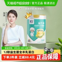 臻牧 中老年羊奶粉全羊乳蛋白12种益生菌无蔗糖添加成人