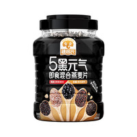 穗格氏 五黑元气即食混合燕麦片1kg/罐谷物麦片营养早餐代餐冲饮