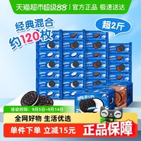 OREO 奥利奥 夹心饼干巧克力味+原味组合582g*2