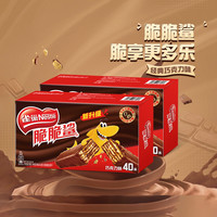 雀巢 脆脆鲨巧克力威化饼干 1488g 18.6g*40条*2盒