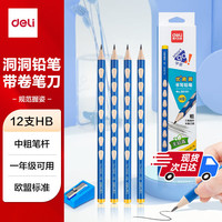 得力 洞洞笔铅笔 12支HB铅笔粗杆三角杆易抓握 学生练字笔58181