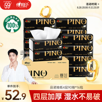 心相印 Infeelme 心相印 品诺黑色经典 抽纸 4层90抽16包(大尺寸)