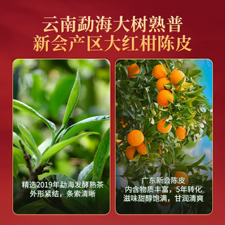 勐昌號 新会陈皮普洱熟茶 250g 罐装