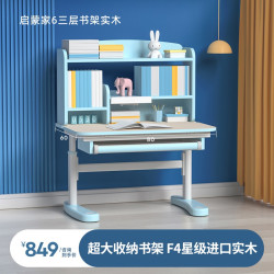 爱果乐 启蒙家6 D01020 儿童书桌 70cm双层书架 蓝