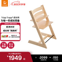 PLUS会员：STOKKE 思多嘉儿 Tripp Trapp成长椅 天然色