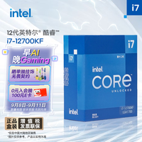 intel 英特尔 酷睿 i7-12700KF CPU 12核20线程 3.6GHz