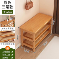 姿竹 换鞋凳 TBHXD001 全楠竹3层鞋架 65cm 原色