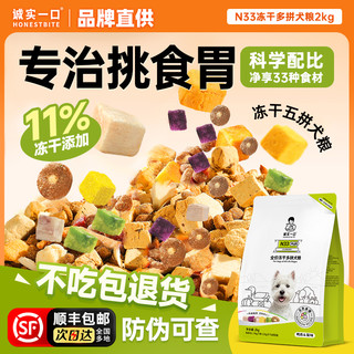 诚实一口狗粮n33plus小型犬大型犬全价成犬幼犬鸭肉梨犬粮通用型