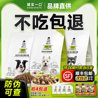 诚实一口狗粮n33plus小型犬大型犬全价成犬幼犬鸭肉梨犬粮通用型