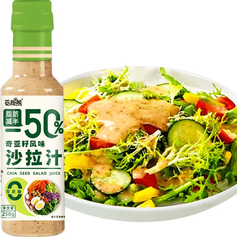 觅趣熊奇亚籽沙拉汁250g0蔗糖脂肪减半蔬菜水果沙拉汁轻食调味料蘸料