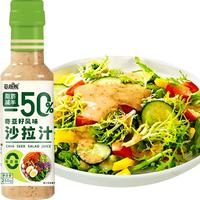 觅趣熊奇亚籽沙拉汁250g0蔗糖脂肪减半蔬菜水果沙拉汁轻食调味料蘸料
