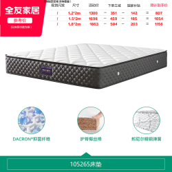 全友 家居双人偏硬护脊护腰椰棕床垫卧室家用席梦思弹簧乳胶软垫