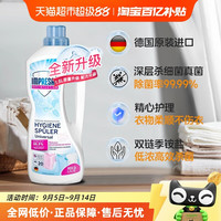 IMPRESAN 英普林氏衣服消毒除螨杀菌抑菌海特织物消毒液普通