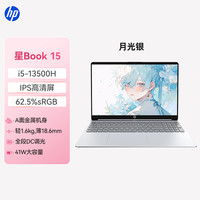 惠普 星Book Pro 14英寸轻薄笔记本电脑(酷睿13代i5-13500H标压 16G 1TB 2.2K高色域高分屏 指纹背光)银