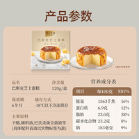 【迷你巴斯克组合】美心生活MXLife迷你巴斯克芝士蛋糕多口味甜点