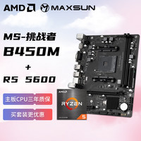 铭瑄 AMD R5 5600盒装	铭瑄 挑战者 B450M 主板CPU套装