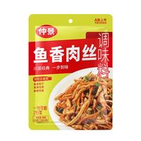 宅家食光：仲景 鱼香肉丝调味料 川味鱼香酱汁炒菜料鱼香茄子预制菜调味酱料 75gx2袋