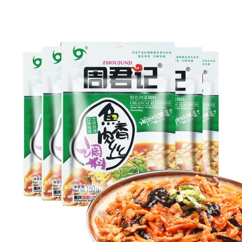 周君记重庆周君记 鱼香肉丝调料 地道的川菜调味料 调味包150g