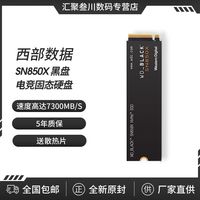 百亿补贴：西部数据 SN850X NVME黑盘高速电竞游戏组装电脑台式机M.2固态硬盘