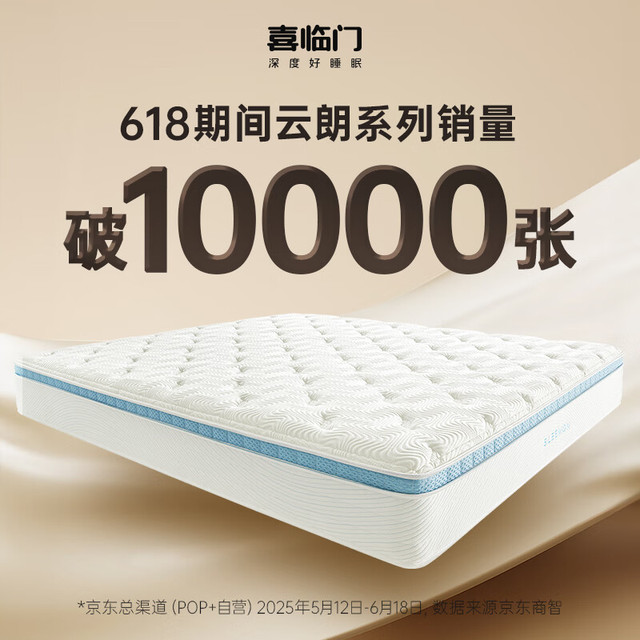 喜临门 Sleemon 云朗Pro 弹簧乳胶床垫 1.8*2米 云朗Pro-厚25.5cm