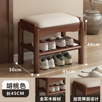 姿竹 asd 实木软包换鞋凳 45cm 胡桃色