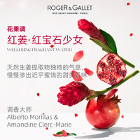 ROGER&GALLET 香邂格蕾 ROGER＆GALLET香邂格蕾香水小样试香体验装留香正品旗舰