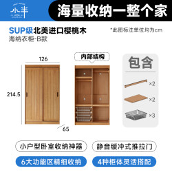 出乎生活 海纳 ksv0 衣柜 1.26M宽 樱桃木