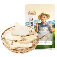 农相忘杏鲍菇200g袋装 干贝菇平菇菌菇特产干货煲汤食材干货菇类 【肉厚肥嫩】杏鲍菇200g