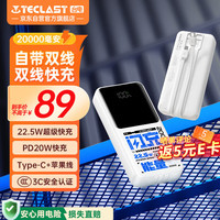 台电 充电宝 3C认证 20000毫安时自带双线22.5W快充可上飞机大容量移动电源