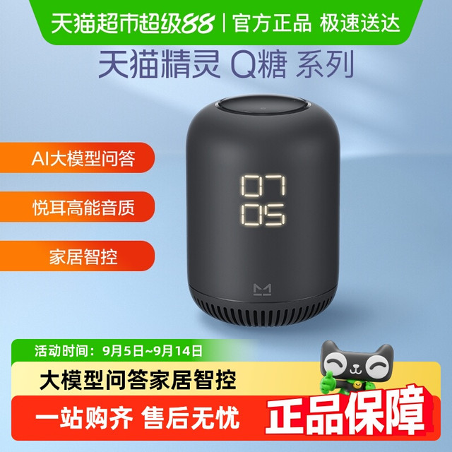 88VIP：天猫精灵 Q糖智能音箱AI大模型连续对话 蓝牙音响高音质低音炮儿童早教故事闹钟