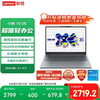 联想 Lenovo 笔记本电脑小新16SE 2025 高性能轻薄本标压酷睿i5 16G 512G可扩展内存硬盘 办公