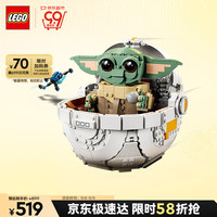 LEGO 乐高 星球大战 75403 古古与悬浮式婴儿车 拼插积木（颗粒数约为1048块）