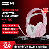 联想 Lenovo 拯救者无线电竞耳机R360粉色 2.4G有线无线蓝牙游戏耳机三模头戴式游戏