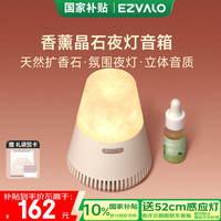 几光 矿石蓝牙音箱 香薰夜灯天然扩香音乐氛围灯桌面摆件男女教师节生日礼物