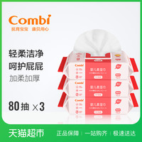 Combi 康贝 婴儿柔湿巾