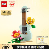 LEGO 乐高 创意百变3合1系列 31156 热带风尤克里里