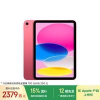 苹果 Apple iPad11英寸 A16芯片2025年款 平板电脑 (128GB WLAN版/学习办公娱乐)粉色
